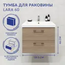 Тумба под раковину подвесная Cersanit Lara 60 64134 58.5см цвет орех