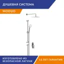 Душевая система Cersanit Moduo 64087 7 режимная цвет хром