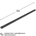 Трековый шинопровод Arte Lamp Track A540206 2 2 м цвет черный