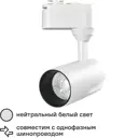 Трековый светильник светодиодный Wolta WTL-15W/01W 15 Вт, 6 м², цвет белый,