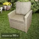 Кресло Greengard Сантия 69x69x86 см искусственный ротанг цвет бежевый