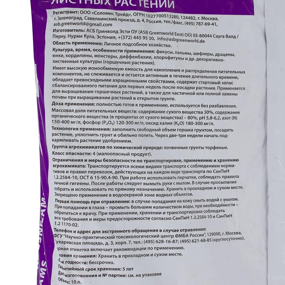 Грунт для декоративно-лиственных растений 10 л ? купить по цене 345 ?/шт.  в Ставрополе с доставкой в интернет-магазине Леруа Мерлен