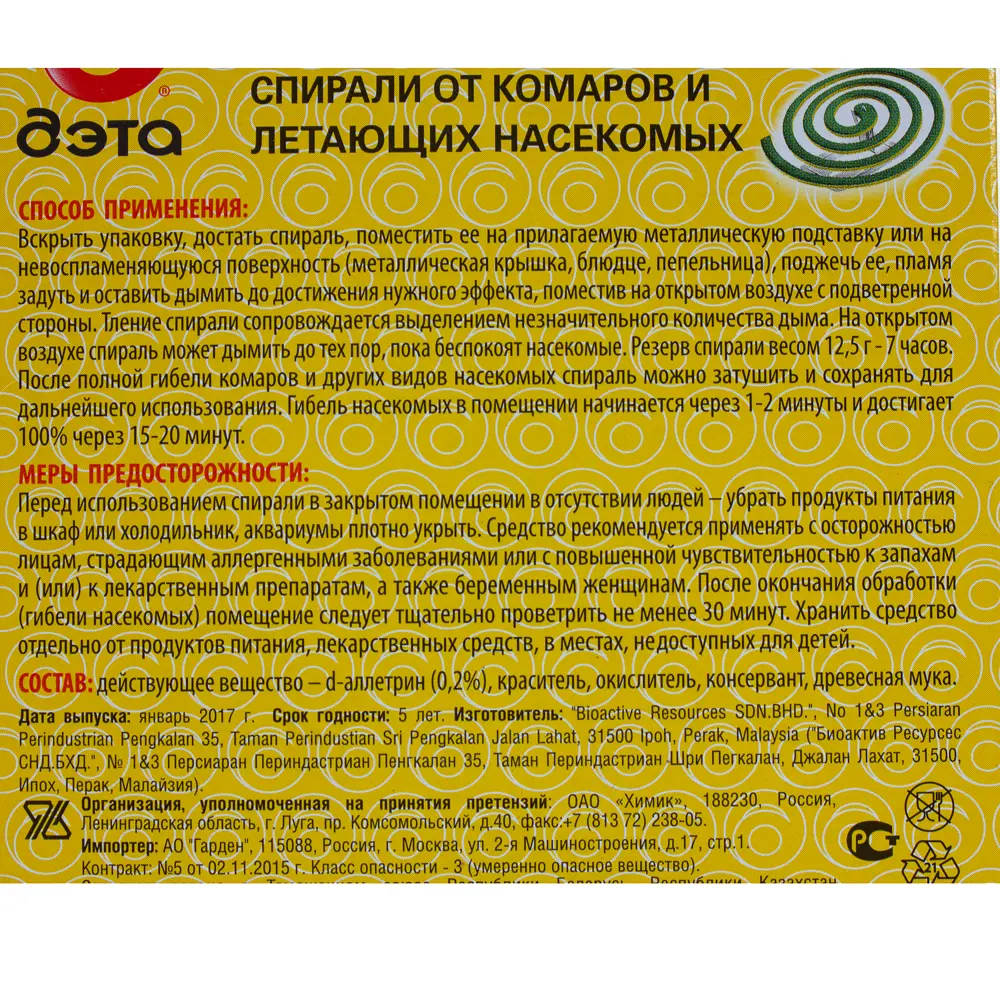 Спираль от комаров ДЭТА, упаковка 10 шт. ✳️ купить по цене 141 ₽/шт. в  Петрозаводске с доставкой в интернет-магазине Леруа Мерлен