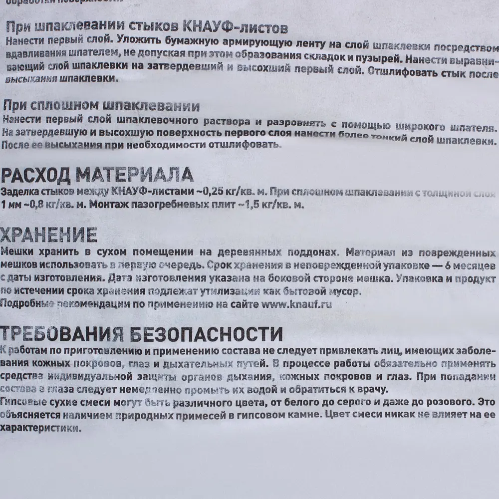 Шпаклёвка гипсовая универсальная Knauf Фуген 10 кг ✳️ купить по цене 327  ₽/шт. в Новороссийске с доставкой в интернет-магазине Леруа Мерлен