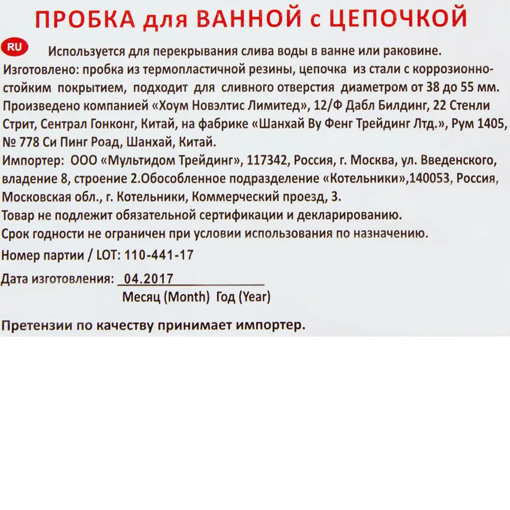 Пробка для ванны Мультидом с цепочкой ✳️ купить по цене 193 ₽/шт. в Москве с  доставкой в интернет-магазине Леруа Мерлен