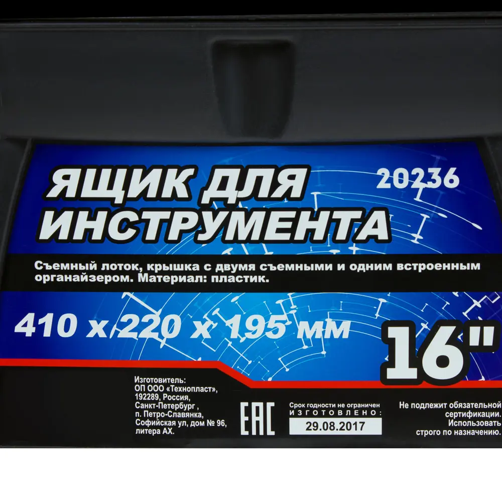 Ящик для инструмента, 220х195х410 мм, пластик ✳️ купить по цене 312 ₽/шт. в  Москве с доставкой в интернет-магазине Леруа Мерлен