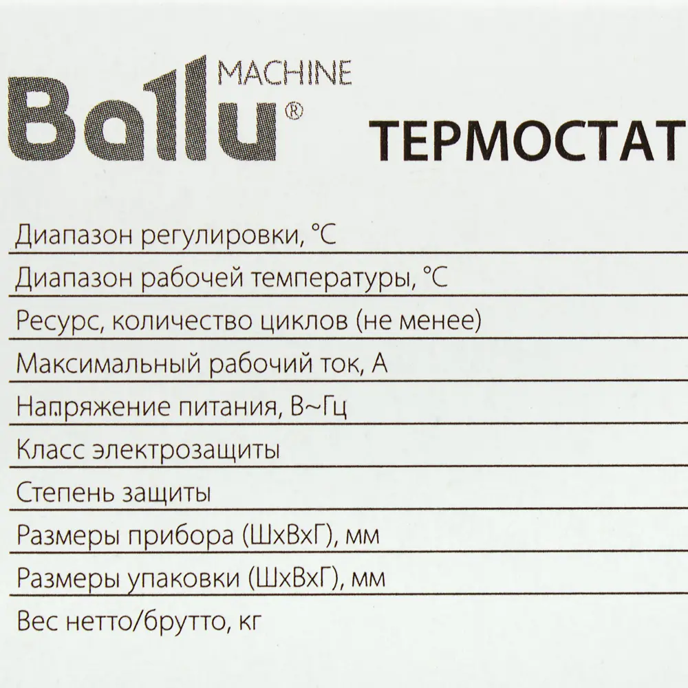 Терморегулятор для инфракрасных обогревателей Ballu BMT-1 механический цвет  белый по цене 997 ₽/шт. купить в Ярославле в интернет-магазине Леруа Мерлен