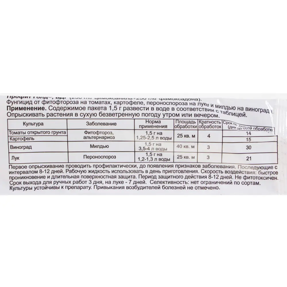 Средство для защиты садовых растенийот болезней «Профит Голд» 1.5 г ✳️  купить по цене 35 ₽/шт. в Екатеринбурге с доставкой в интернет-магазине  Леруа Мерлен
