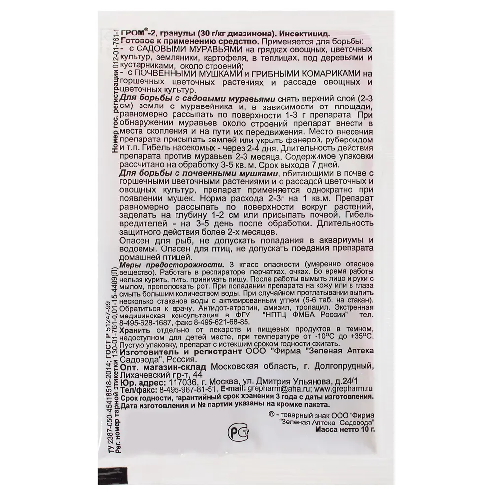 Средство от почвенных мушек и муравьев Гром-2 10 г