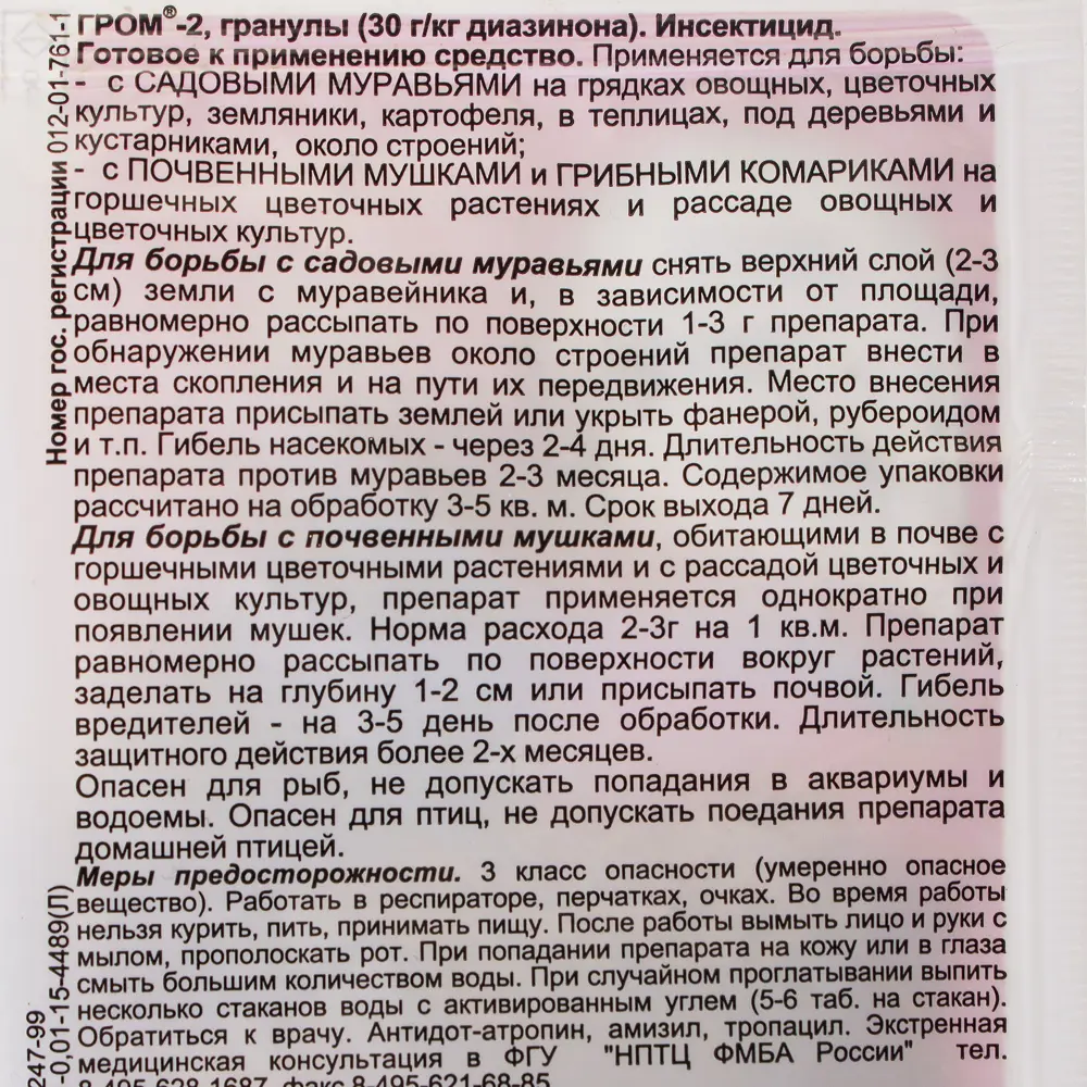 Средство для защиты садовых растений от муравьев «Гром-2» 10 г ✳️ купить по  цене 17 ₽/шт. в Самаре с доставкой в интернет-магазине Леруа Мерлен