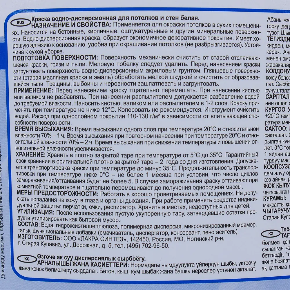 Краска водно-дисперсионная Лакра цвет белый 6.5 кг ✳️ купить по цене 248  ₽/шт. в Москве с доставкой в интернет-магазине Леруа Мерлен