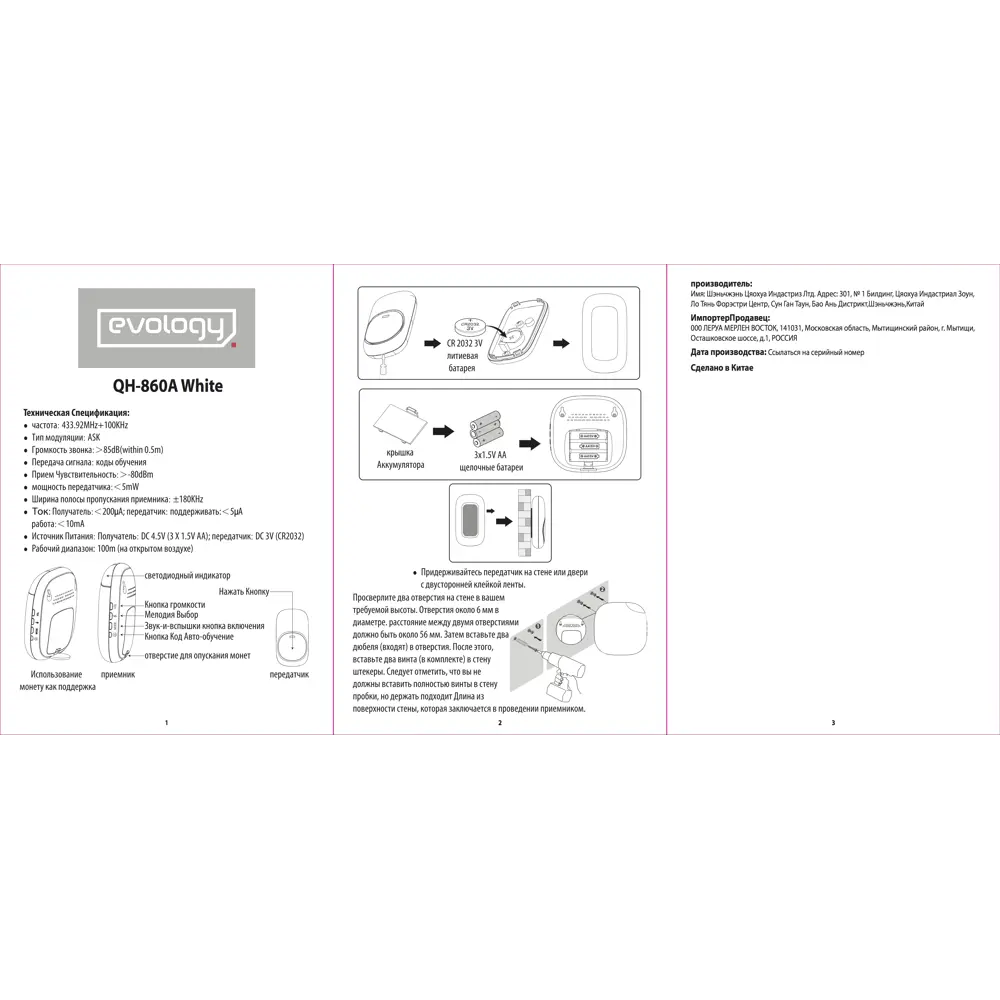 Звонок беспроводной Evology БQH-860A, цвет белый ✳️ купить по цене 815  ₽/шт. в Москве с доставкой в интернет-магазине Леруа Мерлен