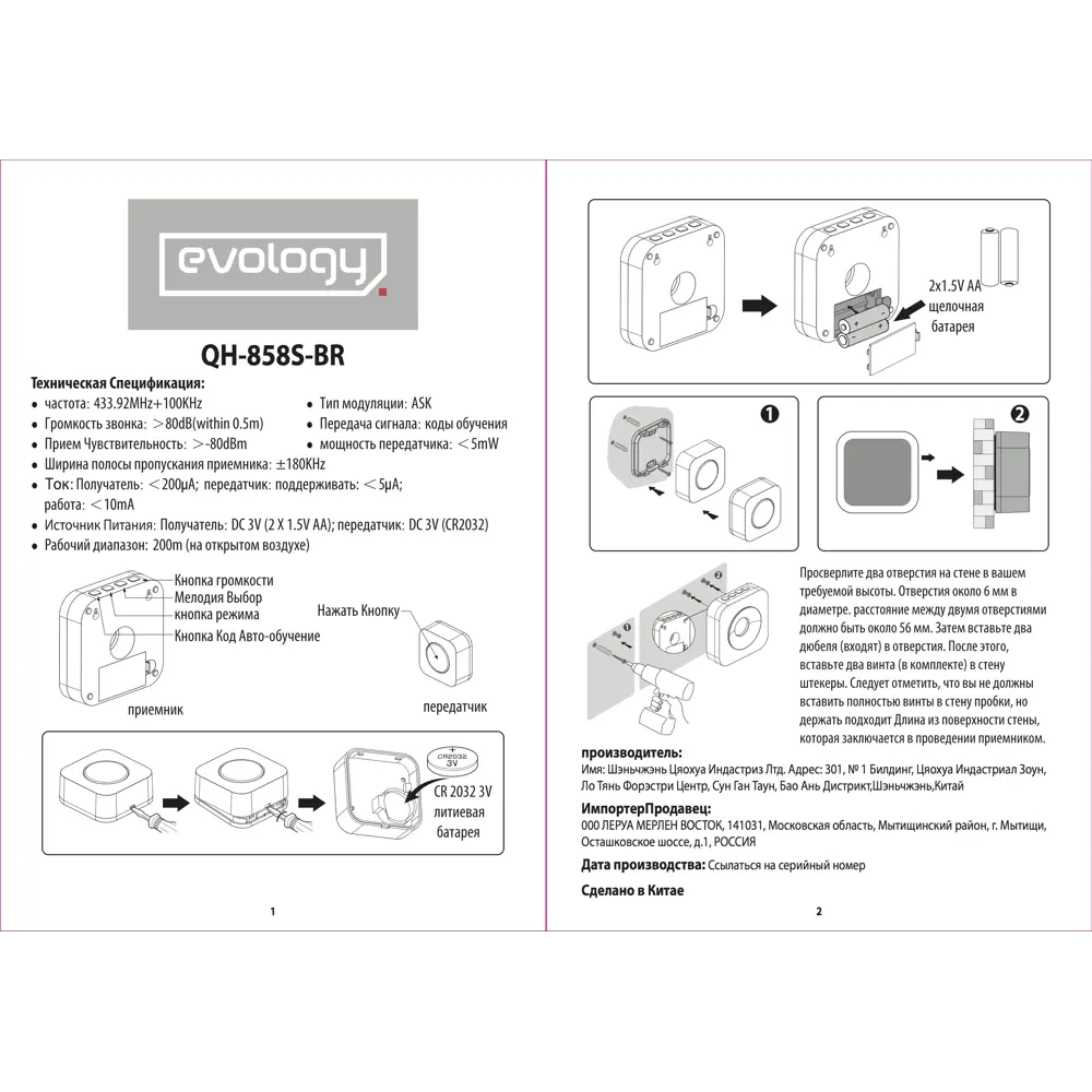 Звонок беспроводной Evology QH-858S-BR ✳️ купить по цене 748 ₽/шт. в Москве  с доставкой в интернет-магазине Лемана ПРО (Леруа Мерлен)