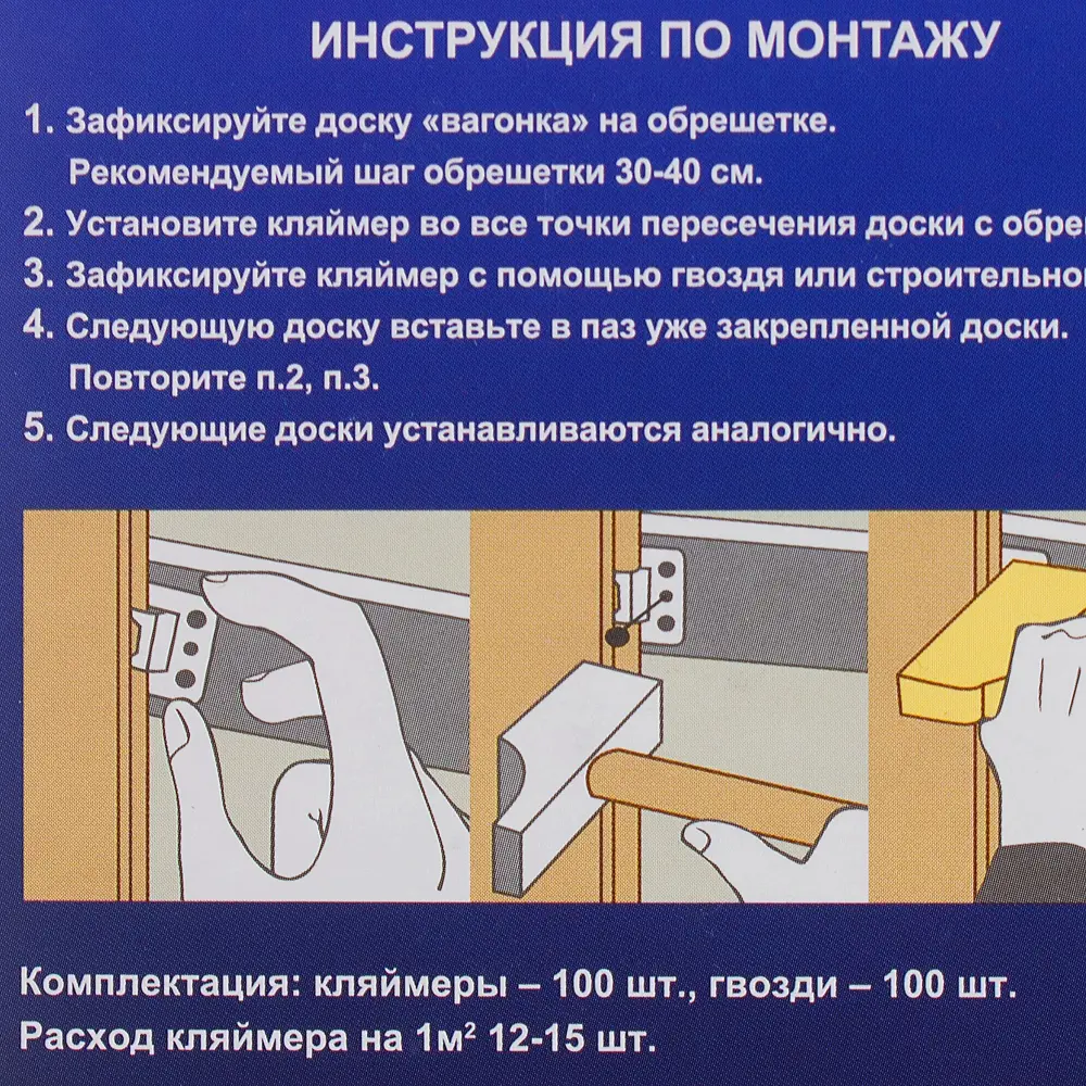 Кляймеры оцинкованные №4 (с гвоздями), 100 шт. ✳️ купить по цене 100 ₽/шт.  в Екатеринбурге с доставкой в интернет-магазине Леруа Мерлен