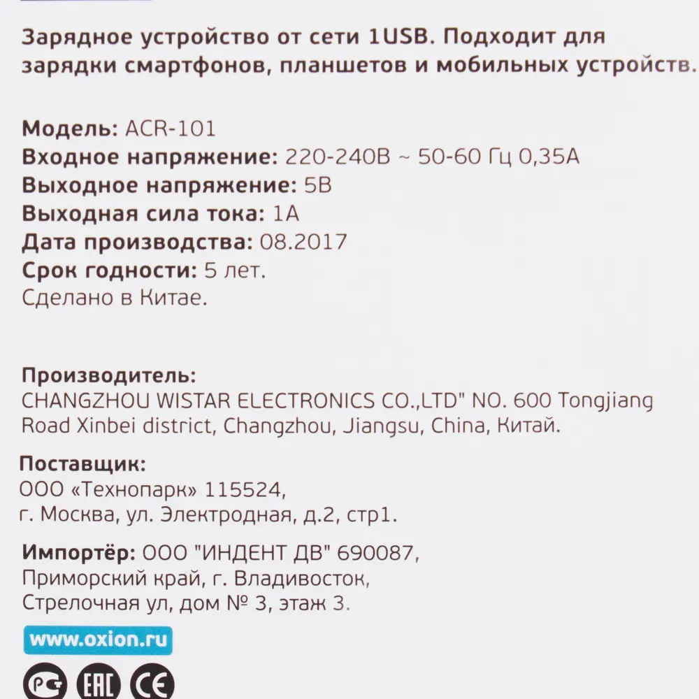 Зарядное устройство сетевое Oxion ACR-101 1 А цвет белый ✳️ купить по цене  298 ₽/шт. в Новороссийске с доставкой в интернет-магазине Леруа Мерлен