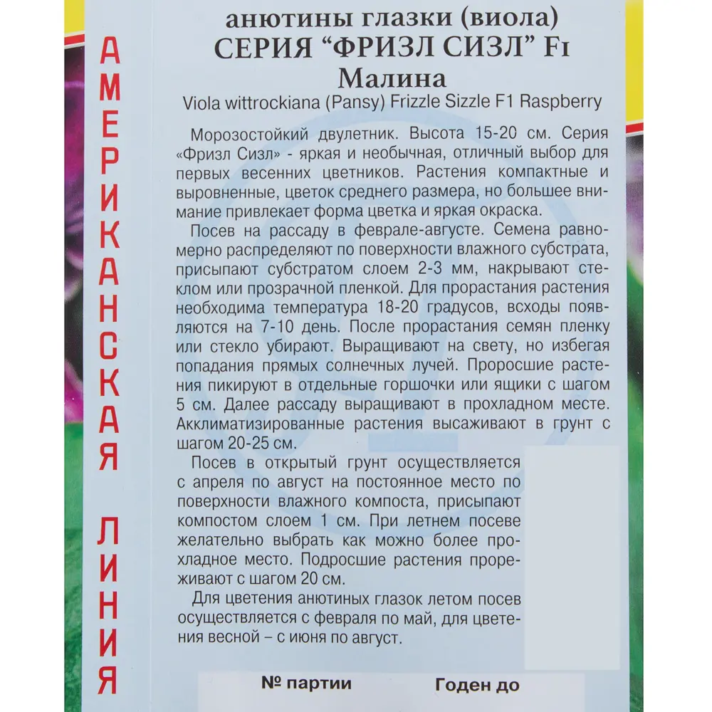 Семена Анютины глазки Фризл Сизл цвет малиновый Престиж семена ✳️ купить по  цене 38 ₽/шт. в Новороссийске с доставкой в интернет-магазине Леруа Мерлен