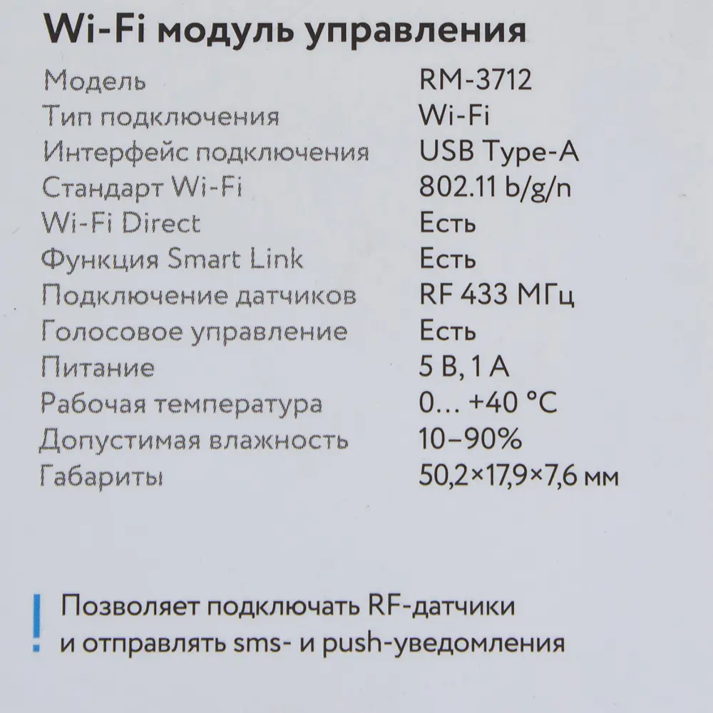 Модуль управления Wi Fi Rubetek ✳️ купить по цене 500 ₽/шт. в Краснодаре с  доставкой в интернет-магазине Леруа Мерлен