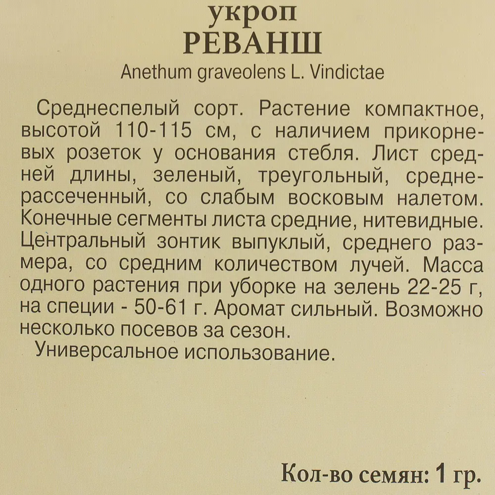 Семена Укроп «Реванш» по цене 23 ₽/шт. купить в Петрозаводске в  интернет-магазине Леруа Мерлен