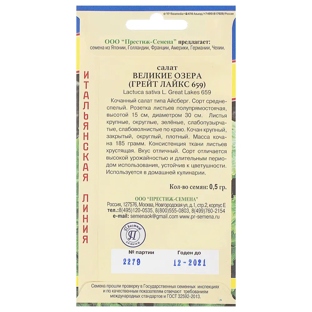 Семена Салат «Великие Озёра» ✳️ купить по цене 23 ₽/шт. в Иркутске с  доставкой в интернет-магазине Леруа Мерлен