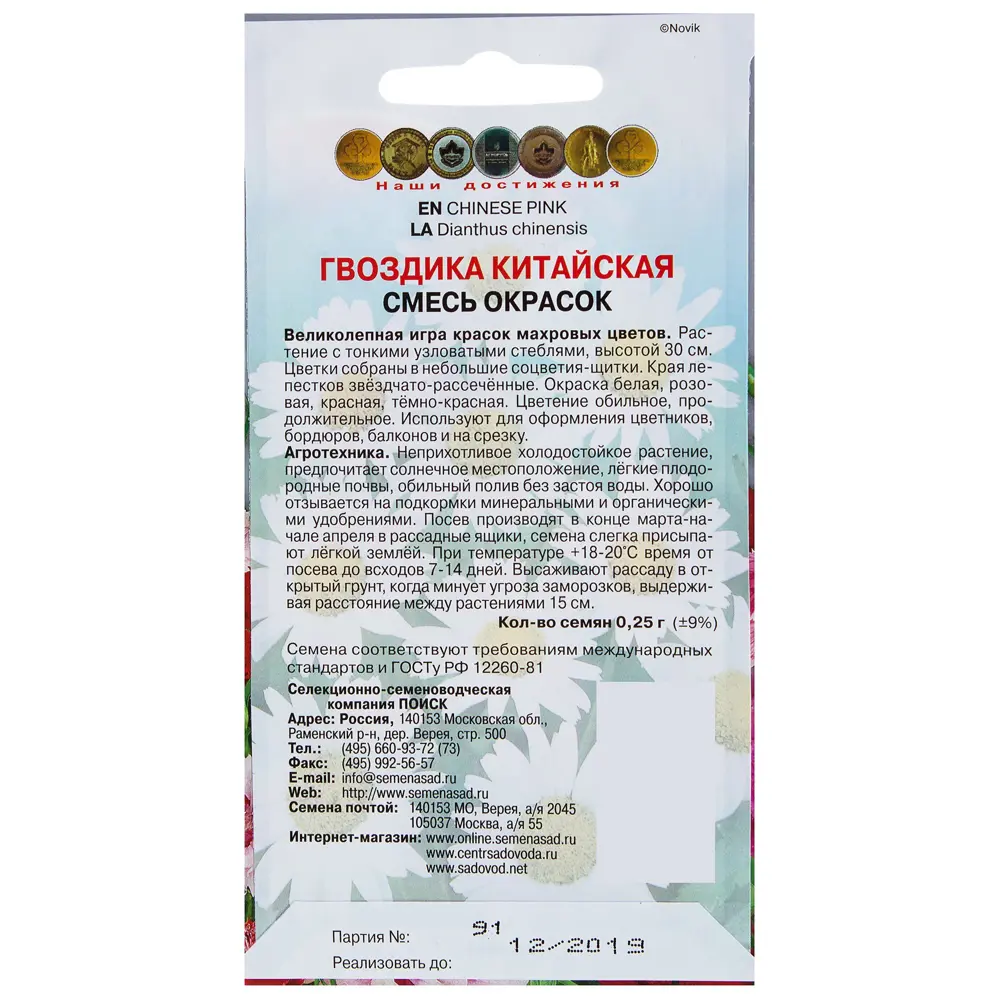 Гвоздика «Китайская» смесь окрасок по цене 27 ₽/шт. купить в Архангельске в  интернет-магазине Леруа Мерлен