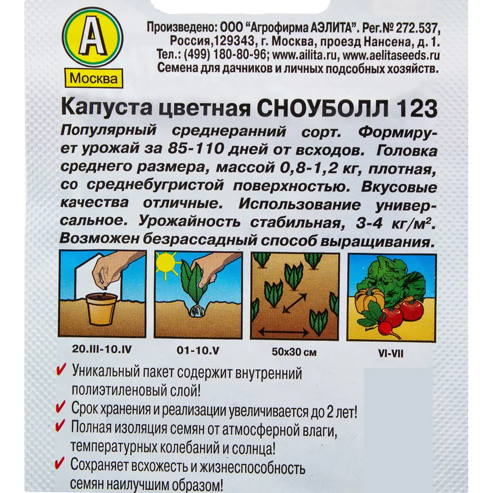 Семена Капуста цветная «Сноуболл» 123 ✳️ купить по цене 8 ₽/шт. в Пензе с  доставкой в интернет-магазине Леруа Мерлен