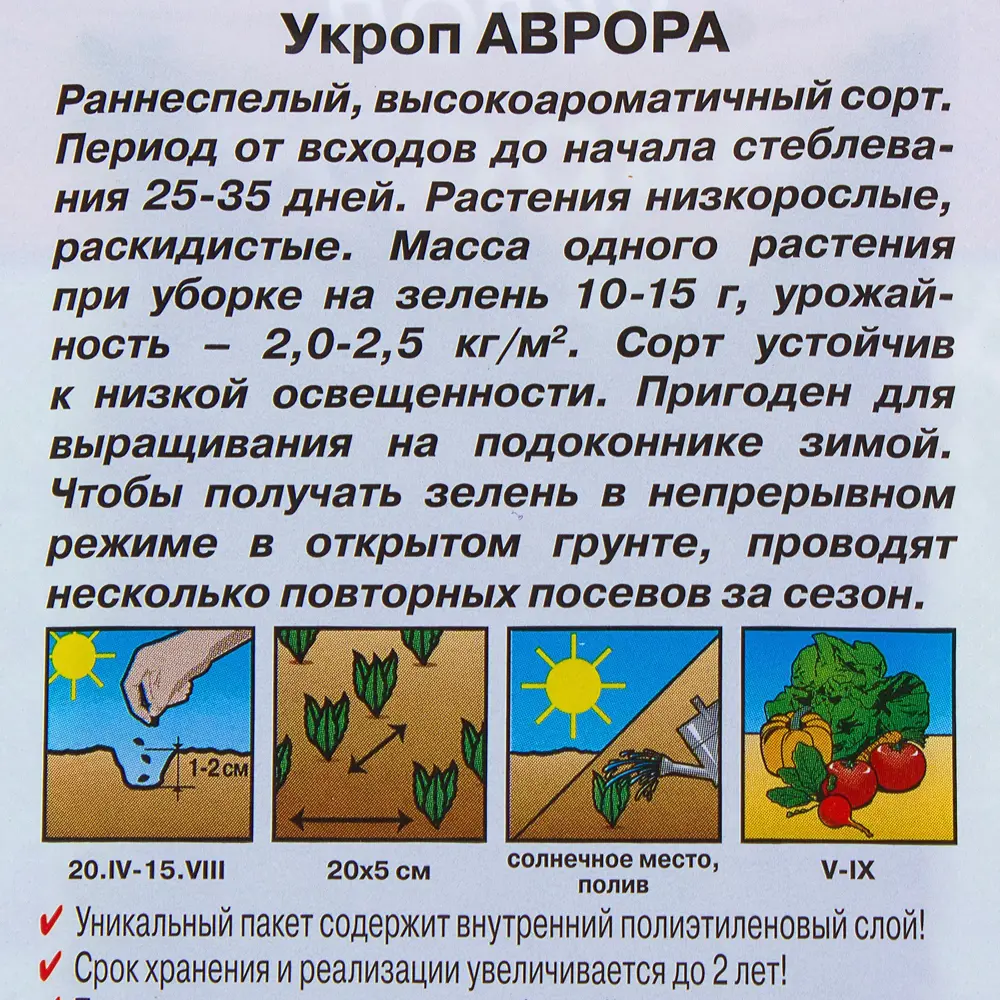 Семена Укроп «Аврора» ✳️ купить по цене 12 ₽/шт. в Москве с доставкой в  интернет-магазине Леруа Мерлен