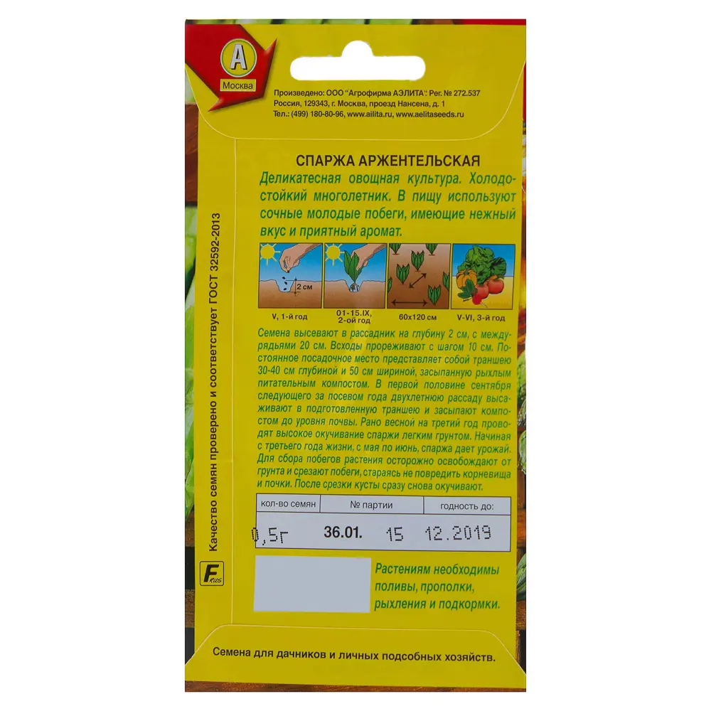 Семена Спаржа Аржентельская Аэлита ? купить по цене 30 ?/шт. в Нижнем  Новгороде с доставкой в интернет-магазине Леруа Мерлен