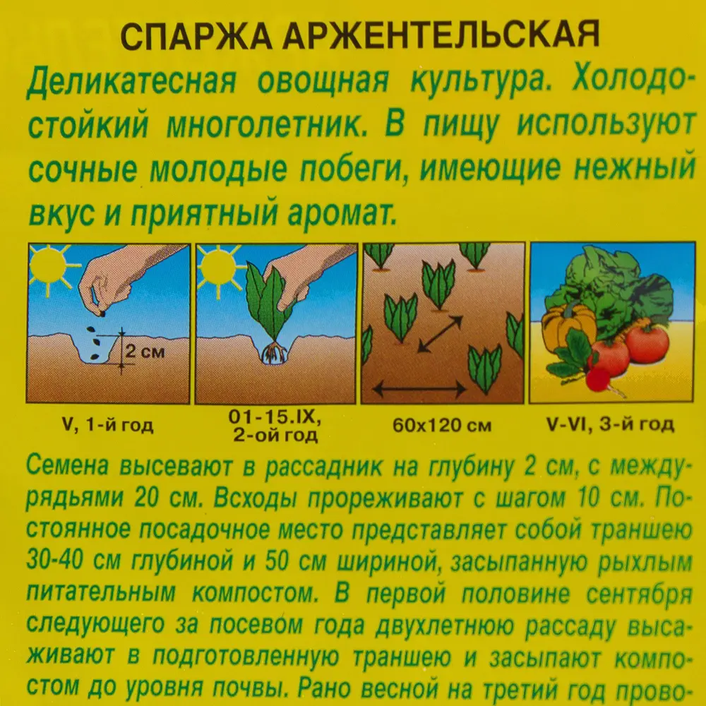 Семена Спаржа Аржентельская Аэлита ? купить по цене 30 ?/шт. в Нижнем  Новгороде с доставкой в интернет-магазине Леруа Мерлен