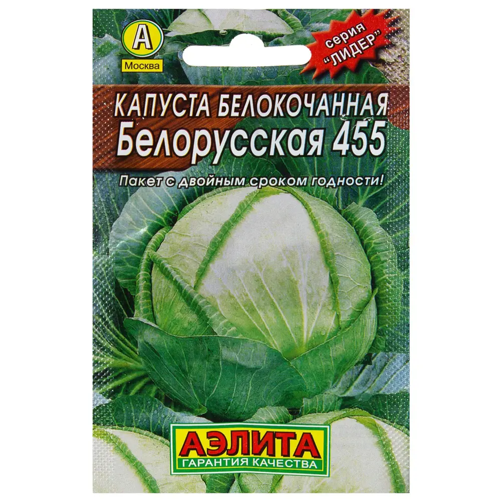 Семена Капуста белокочанная «Белорусская» 455 ✳️ купить по цене 15 ₽/шт. в  Хабаровске с доставкой в интернет-магазине Леруа Мерлен