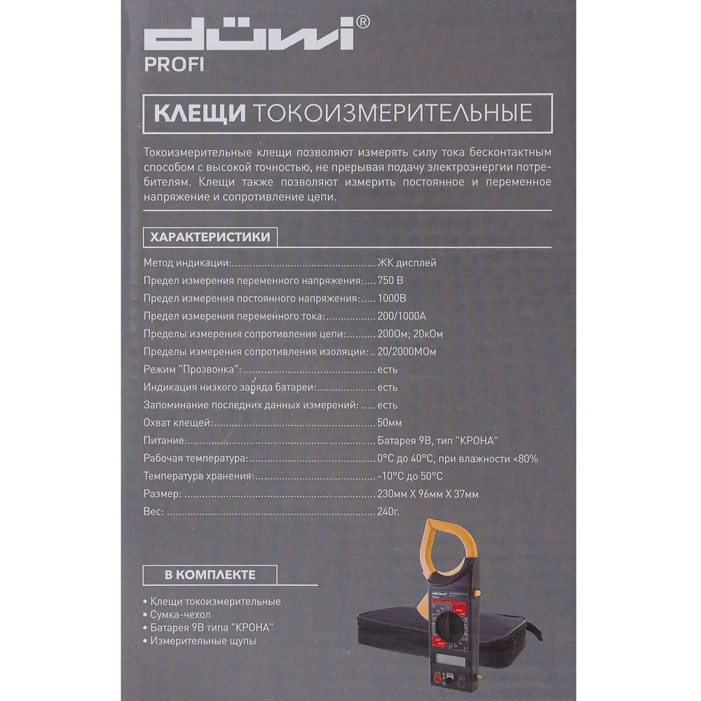 duwi Клещи токоизмерительные М266 PROFI, 26048 6