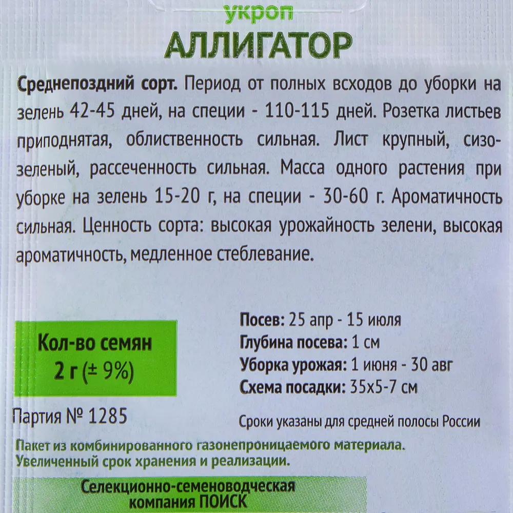 Семена Укроп Аллигатор Огородное изобилие Поиск ✳️ купить по цене 15 ₽/шт.  в Кемерове с доставкой в интернет-магазине Леруа Мерлен