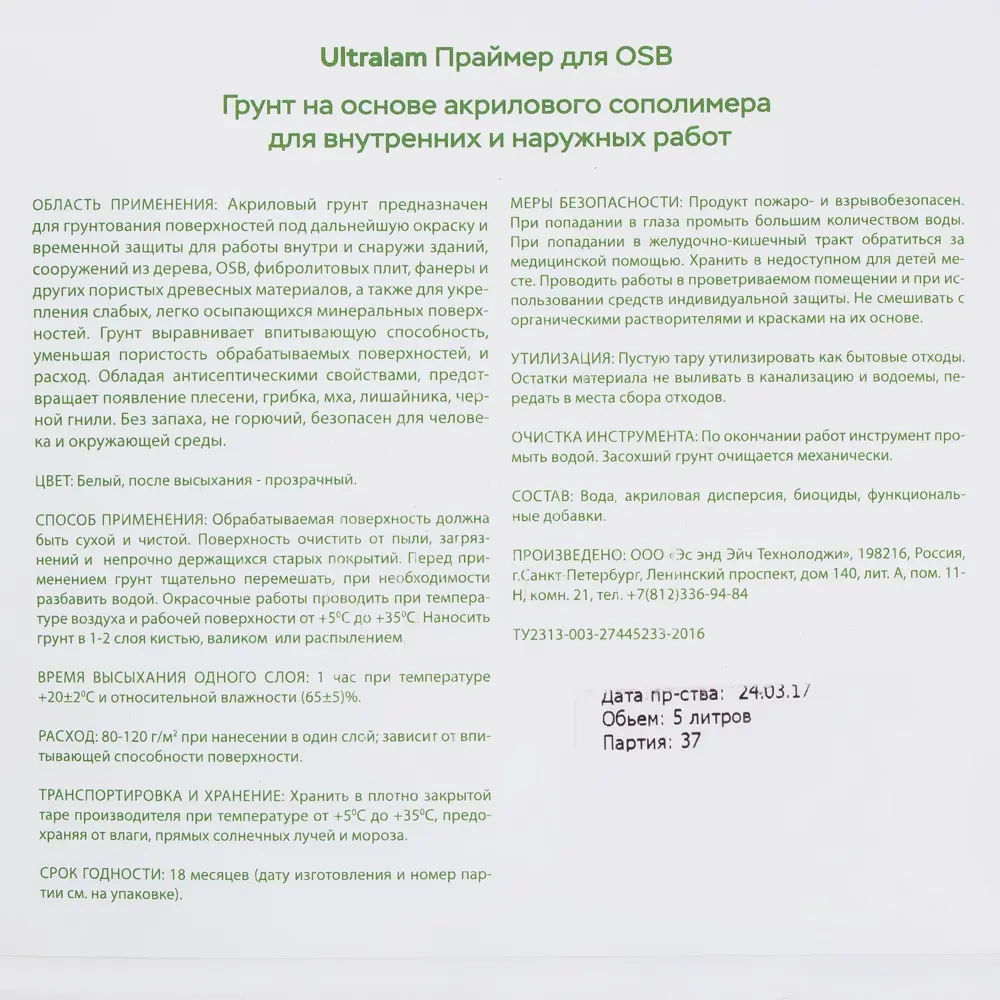 Грунт - краска Праймер Ultralam 5 л ✳️ купить по цене 707 ₽/шт. в Туле с  доставкой в интернет-магазине Леруа Мерлен