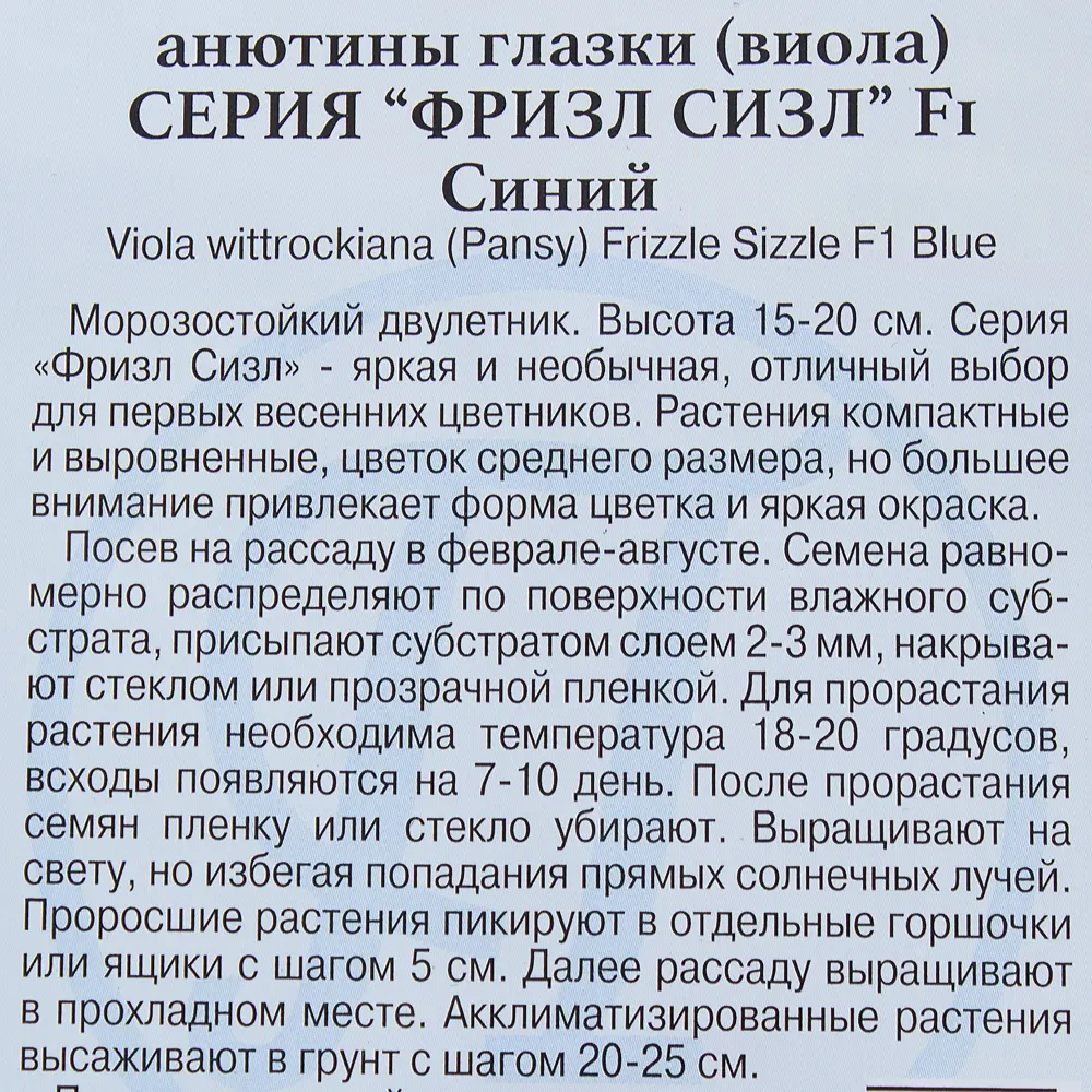 Семена Анютины глазки Фризл Сизл цвет синий Престиж семена ✳️ купить по  цене 26 ₽/шт. в Архангельске с доставкой в интернет-магазине Леруа Мерлен