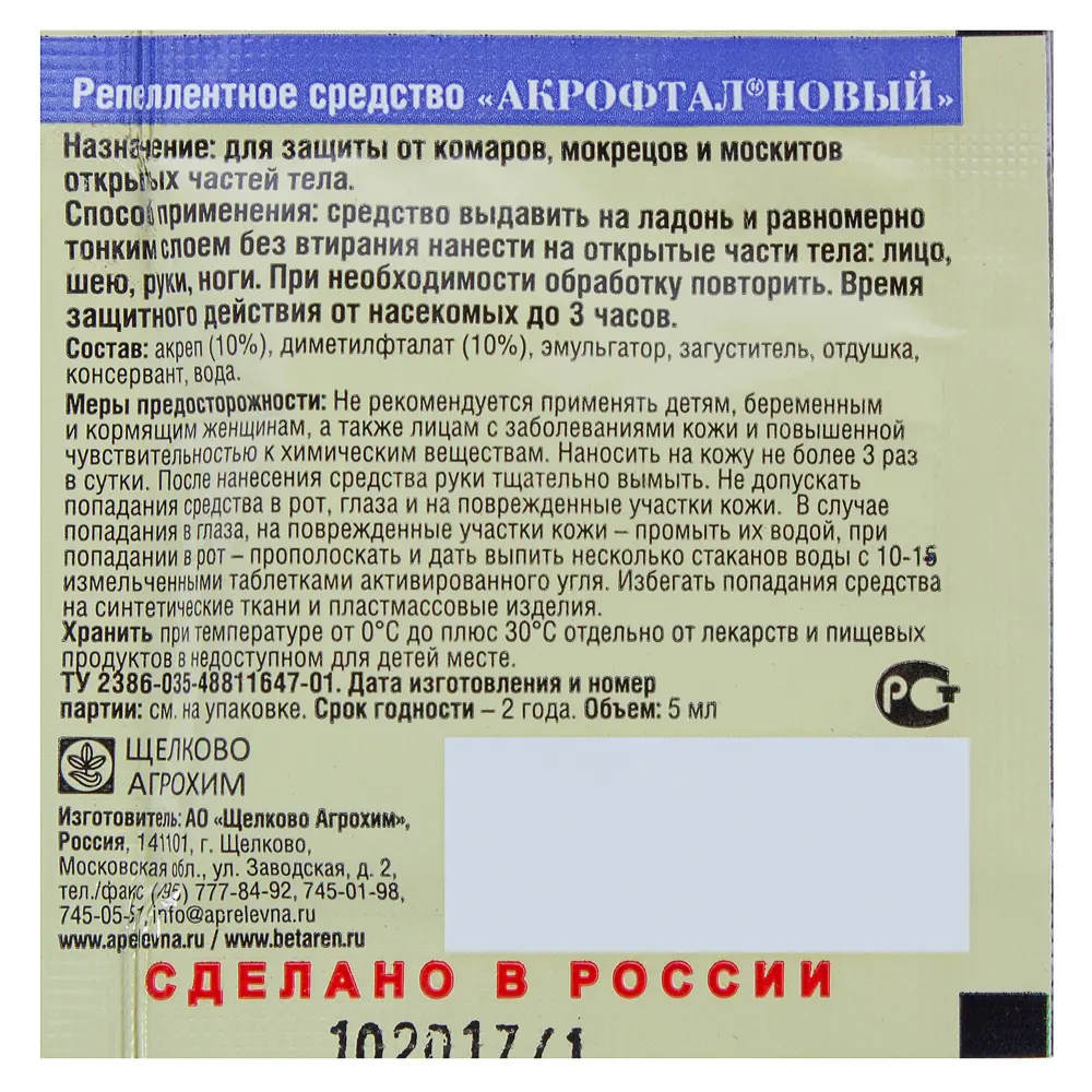 Средство от комаров «Акрофтал Новый» 5 мл ? купить по цене 17 ?/шт. в  Москве с доставкой в интернет-магазине Леруа Мерлен