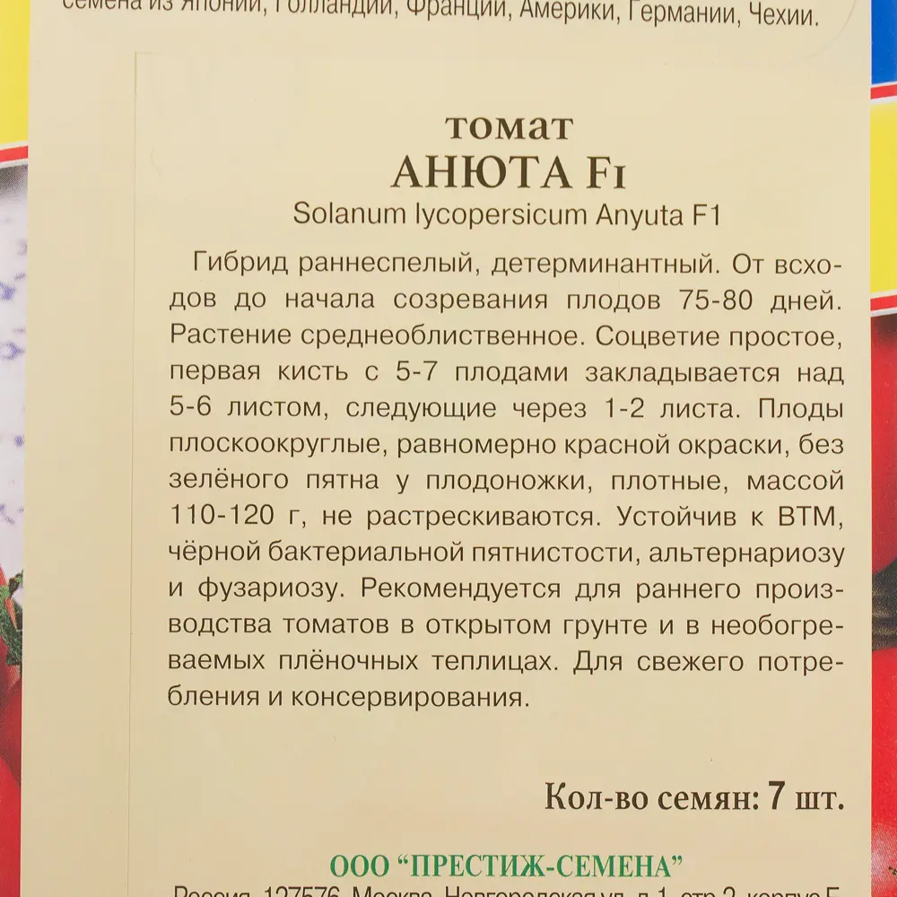 Помидоры Анюта f1. Томат Анюта Семко. Томат Анюта f1 партнер. Анюта томат описание.