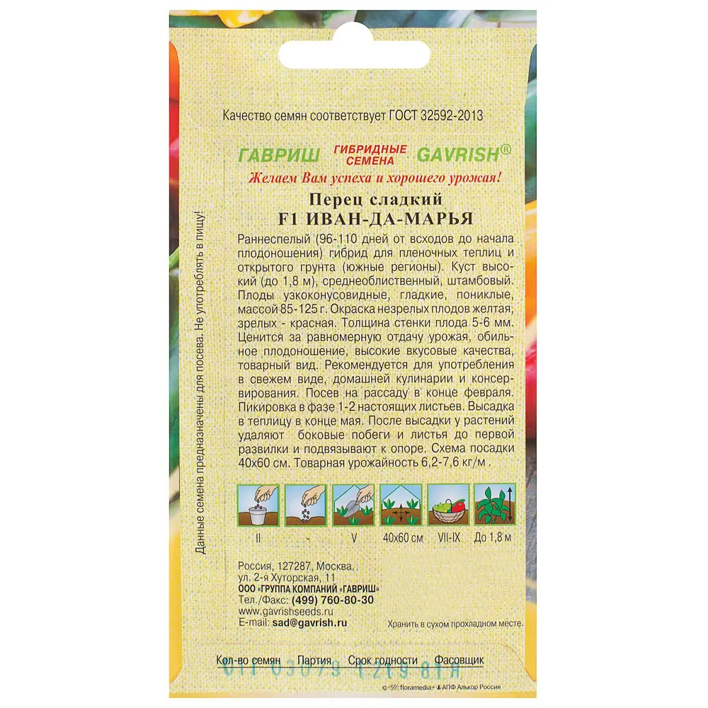 Семена Перец «Иван да Марья» F1, 0.1 г, h11 ✳️ купить по цене 17 ₽/шт. в  Москве с доставкой в интернет-магазине Леруа Мерлен