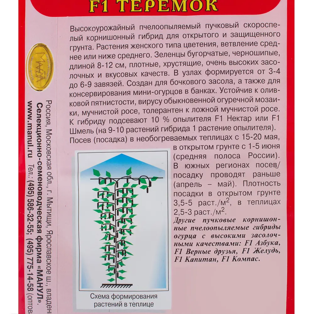Семена Огурец «Теремок» F1 по цене 36 ₽/шт. купить в Новороссийске в  интернет-магазине Леруа Мерлен