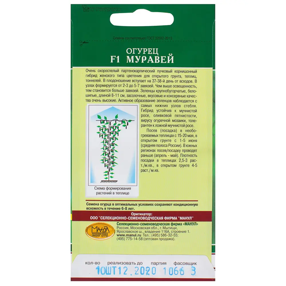 Семена Огурец «Муравей» F1 ✳️ купить по цене 42 ₽/шт. в Москве с доставкой  в интернет-магазине Леруа Мерлен