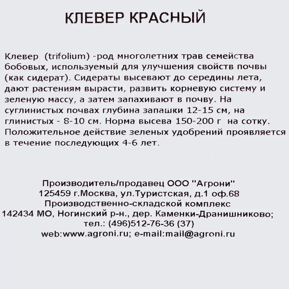 Сидерат «Клевер» 0.5 кг, семена по цене 285 ₽/шт. купить в Ставрополе в  интернет-магазине Леруа Мерлен