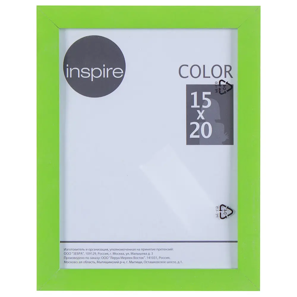 Рамка Inspire «Color», 15х20 см, цвет зелёный ✳️ купить по цене 58 ₽/шт. в  Саратове с доставкой в интернет-магазине Леруа Мерлен