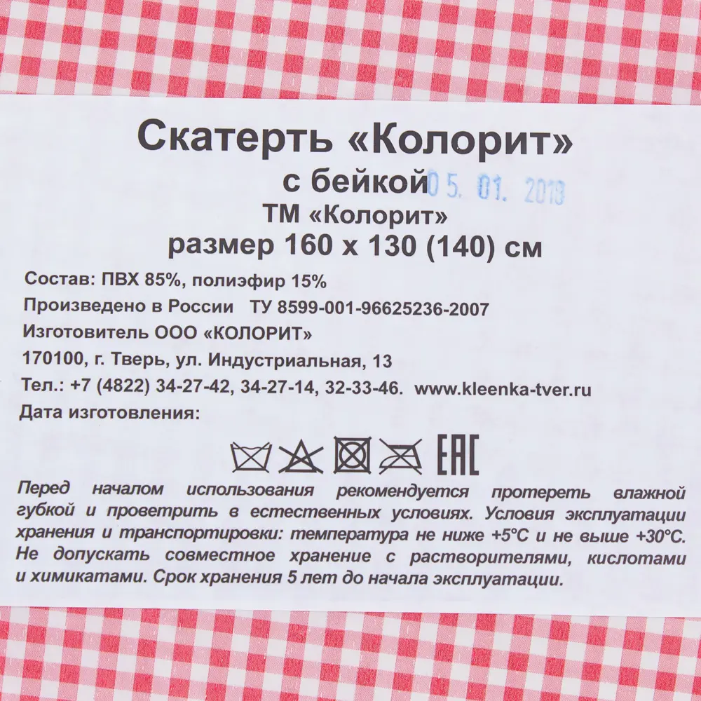 Скатерть «Красная клетка» 160х140 см ПВХ ✳️ купить по цене 116 ₽/шт. в  Ставрополе с доставкой в интернет-магазине Леруа Мерлен