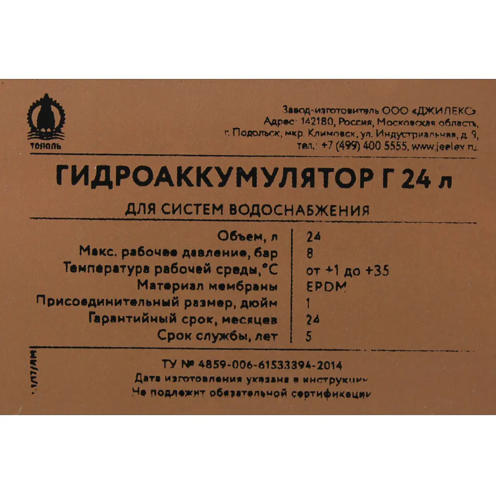 Гидроаккумулятор горизонтальный 24 л фланец оцинкованная сталь ✳️ купить по  цене 2928 ₽/шт. в Москве с доставкой в интернет-магазине Лемана ПРО (Леруа  Мерлен)