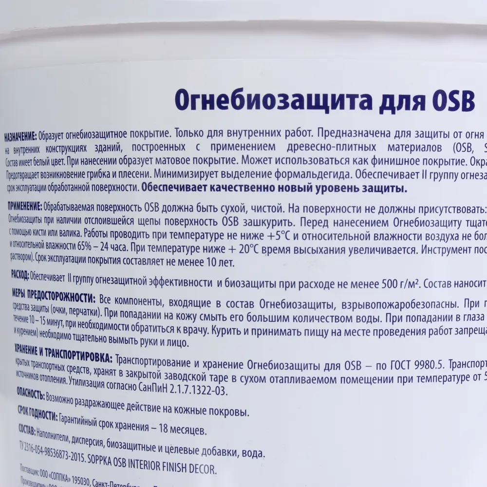 Огнебиозащита Soppka для OSB для внутренних ОСБ 5 кг ✳️ купить по цене 282  ₽/шт. в Казани с доставкой в интернет-магазине Леруа Мерлен