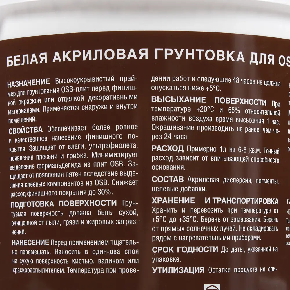 Грунтовка по ОСБ Jobi 5 л по цене 640 ₽/шт. купить в Воронеже в  интернет-магазине Леруа Мерлен