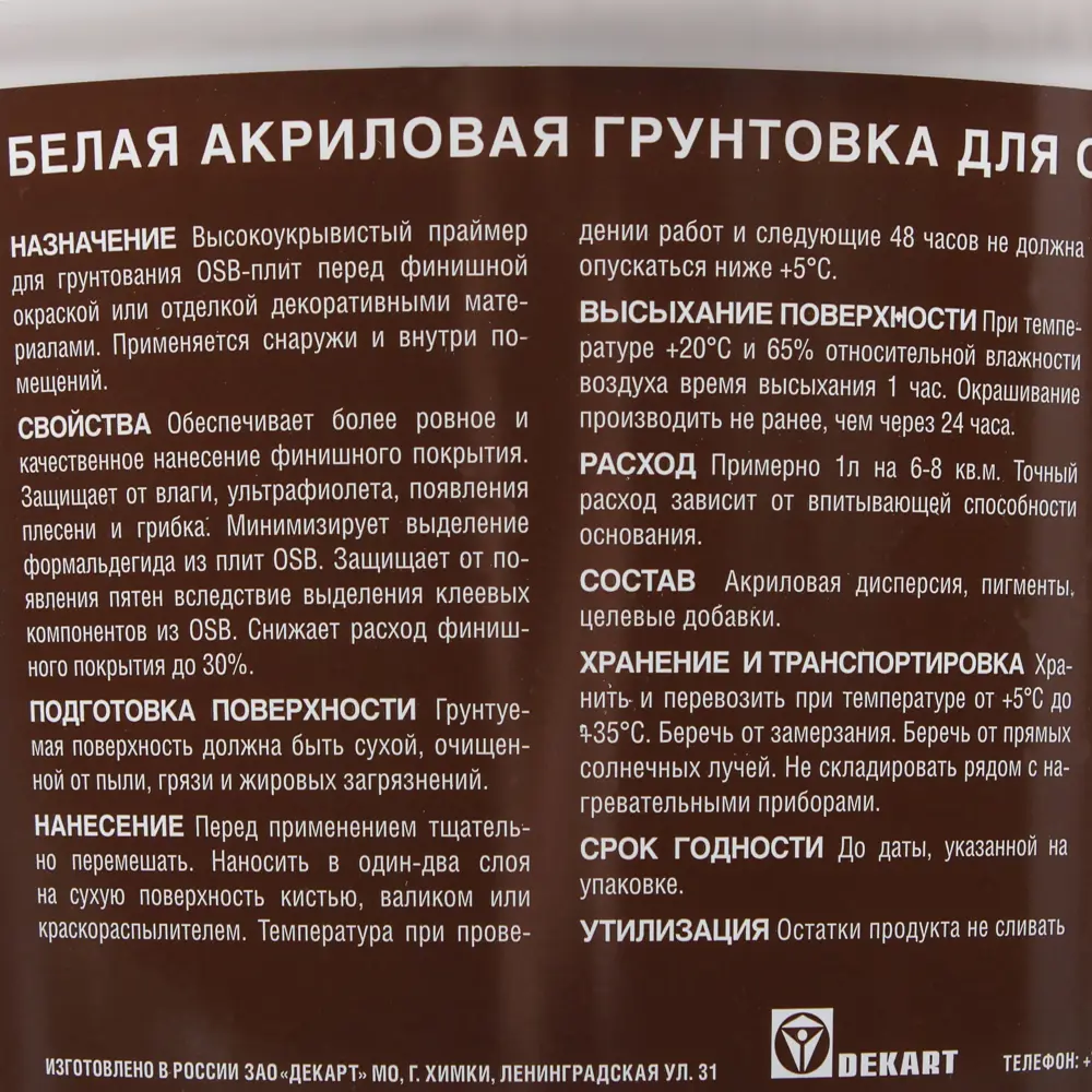 Грунтовка по ОСБ Jobi 2.5 л ✳️ купить по цене 387 ₽/шт. в Москве с доставкой в интернет-магазине Леруа Мерлен