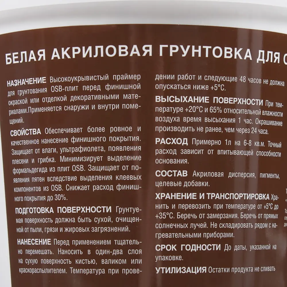 Грунтовка по ОСБ Jobi 1 л ✳️ купить по цене 173 ₽/шт. в Череповце с  доставкой в интернет-магазине Леруа Мерлен