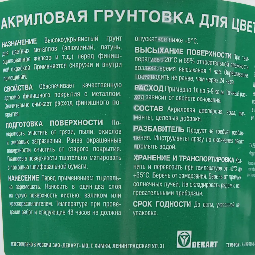 Грунтовка по металлу Jobi 0.9 л ✳️ купить по цене 418 ₽/шт. в Москве с  доставкой в интернет-магазине Леруа Мерлен