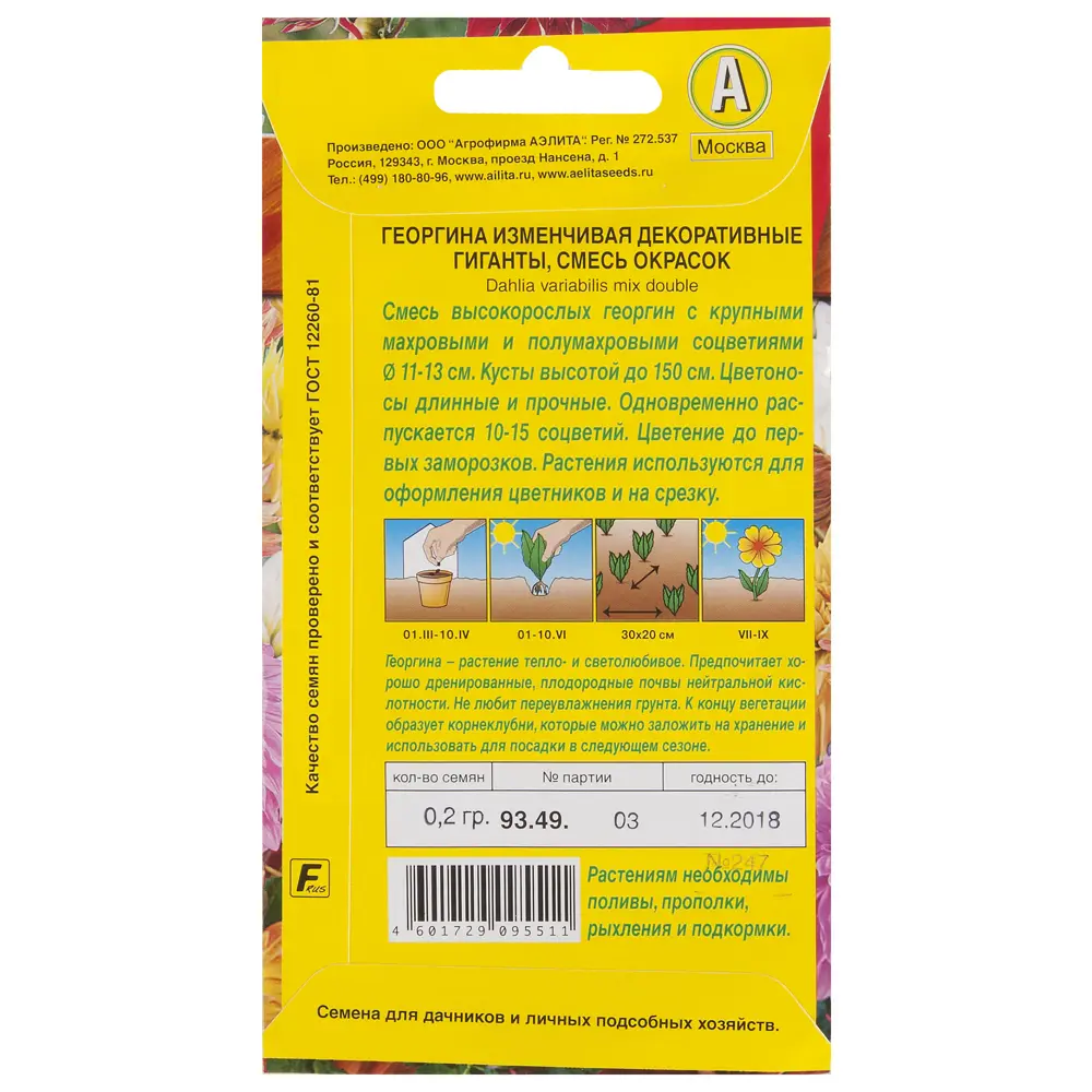 Георгина «Декоративные гиганты» смесь окрасок ✳️ купить по цене 27 ₽/шт. в  Туле с доставкой в интернет-магазине Леруа Мерлен