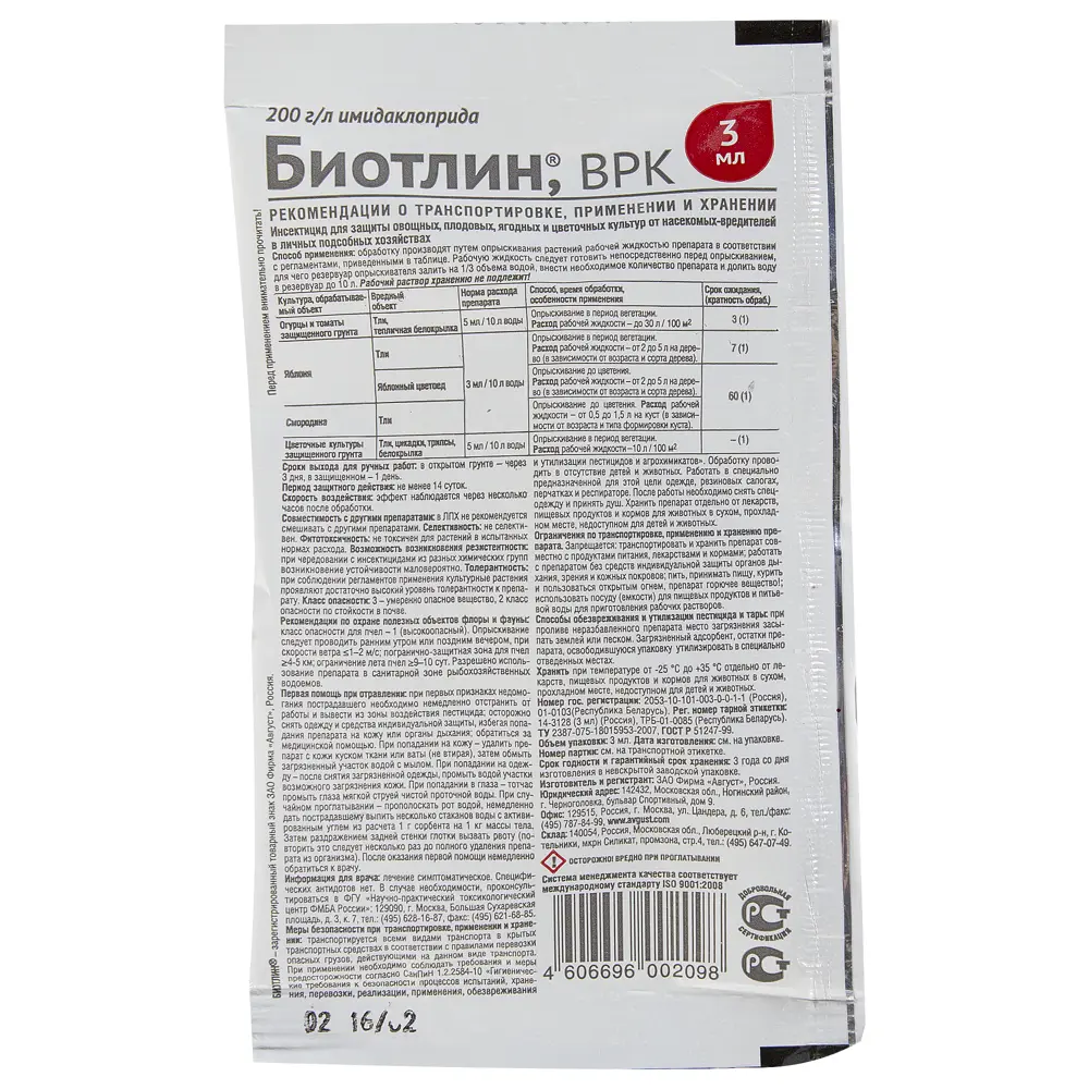 Биотлин от тли 3мл. Биотлин 3мл август. Биотлин 3мл пакет /200/. Биотлин ВРК, 3мл.