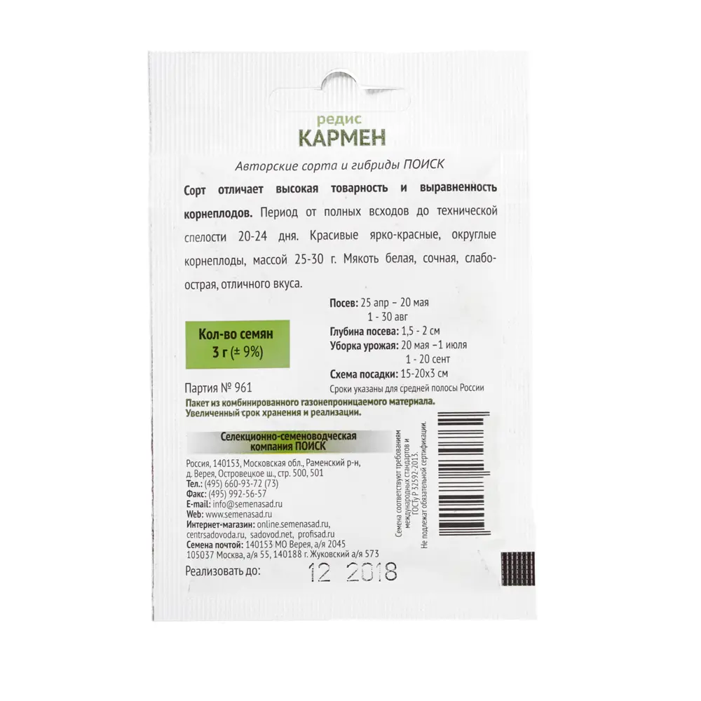 Семена Редис Кармен Поиск ✳️ купить по цене 13 ₽/шт. в Москве с доставкой в  интернет-магазине Леруа Мерлен